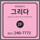 네일그리다(GRIDA)
