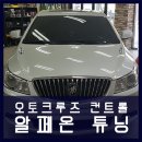 오토플러스카 이미지