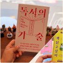 태기기획 | 자기계발서 고명환 독서의기술 서평 | 좋은 습관 만들기 알려주다