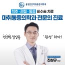 다우리재활병원 | 경상남도 창원시 진해구 웅동2동 정형외과 전문병원 추천 5곳 어깨 | 손가락 | 목 | 관절 | 무릎