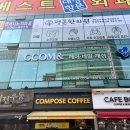 꼼앤네일아트&속눈썹