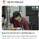 월드싸인 | 제주 신화월드 근처 맛집 혜원 제주신화월드본점 방문 후기｜제주 bts 맛집 서귀포 흑돼지 맛집 서귀포...
