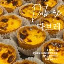 다브 | 답례품과 단체간식으로 좋은 글루텐프리 구움과자맛집 다브레 (DAB RE)솔직후기