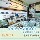 아카데미안경원 이미지