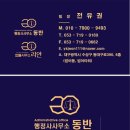 동방행정사 이미지