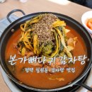 모두뼈다귀감자탕(평택점) | 평택 칠원동 감자탕 맛집 본가뼈다귀감자탕 방문 후기