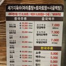 복성루 훠궈성 | [철산맛집] 광명훠궈복성루훠궈성 철산점 : 무한리필 내돈내먹 후기