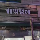 개깎쟁이 | 왕십리 강아지 미용실 성동구 애견 미용실 개깎쟁이에서 목욕하고 왔어요