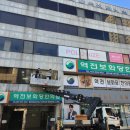 역전한의원 이미지