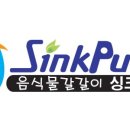 싱크퓨어수도권특판센터 이미지
