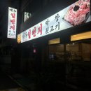 1번가뒷고기 | [ 구미 복개천 맛집 ] 육즙가득 쫄깃한 생막창 맛집 백두일번지