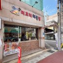 진천동행정복지센터 소회의실 | 달서구 진천동 맛집 미조리해물찜 진천점 순살아구찜 후기