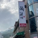 가평 청평 맛집 식사로도, 안주로도 끝내주는 &#39;양가네 쪽갈비&#39;