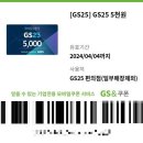 지에스(GS)25 정왕영남점 이미지