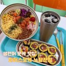 노량진 샐러드 파머스 포케ㅣ혼밥 하기 좋은 식당