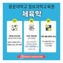 사회체육학과 대학 비실기로도 가능
