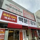 비비큐광주운남중앙점 | 수완지구 맛집 : 장어 좋아하는 사람 여기 모여라 백분민물장어 수완운남점 후기