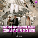 (유)한국하나로가스 | [나우 유 씨 미 3] 원년 멤버 복귀로 역대급 예고, 시리즈 정보 등장인물 개봉일 하이스트 영화 프리뷰