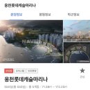 웅천해변공원(지웰104동 건너) | [부동산 임장후기1] 여수 웅천