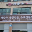 서울옥 화성팔탄점 네이버블로그