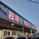 한우리돈우리정육점식당