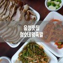 성호네왕족발 이미지