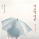 에프터레인 이미지