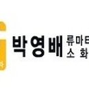 박영배내과의원 이미지