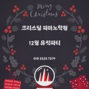 크리스탈피아노학원 이미지