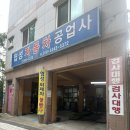 치악빵구부분정비공업사 | 타이어 볼빵구 맛집 협성자동차공업사