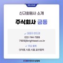 주식회사 금동