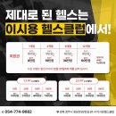 이시용헬스클럽 이미지