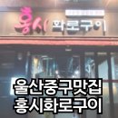 홍시화로구이 이미지