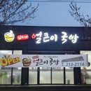 김가네얼큰이국밥 이미지