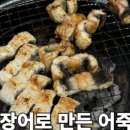 초가네장어구이하남점 이미지