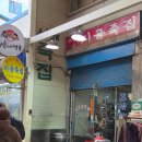 시골죽집 | 안양 중앙시장 후기 l 비아김밥, 인생토스트, 시골죽집, 안양빵집 솔직후기