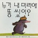 누가 내머리에 똥쌌어 이미지