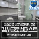 글로벌세탁 - 안산시 단원구 신길중앙로4길 3 | 강서구 오피스텔 글로벌퍼스트 이사청소후기