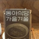 이정김밥 | 동아식당 웨이팅 39번 꿀팁 또 가고 싶은 솔직 후기 ㅋㅋㅋ