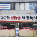 고모리보리밥 | 중화역 묵동 맛집 추천 고모리 보리밥 쌈밥정식 내돈내먹 후기 맛있고 건강한 제대로된 집밥 먹고 싶을...