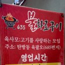 635불화로구이 네이버블로그