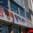 황제장어나라 내동점 이미지