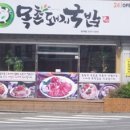 목촌돼지국밥 반여점