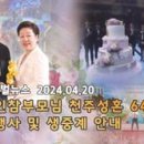 HJ글로벌뉴스 (2024년 4월 20일) 이미지