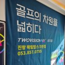 탑(스크린)골프클럽 이미지