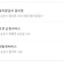 팔마자동차정비공업사 이미지