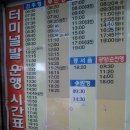 남해터미널 버스 시간표 ... 2013. 3. 7 이미지