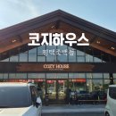 더함하우스 | 평택 만세로 새로 오픈한 가성비 양식집 코지하우스 평택죽백점 솔직후기 주차 메뉴