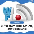 삼천포공공 이미지