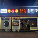 참숯 삼인조 이미지